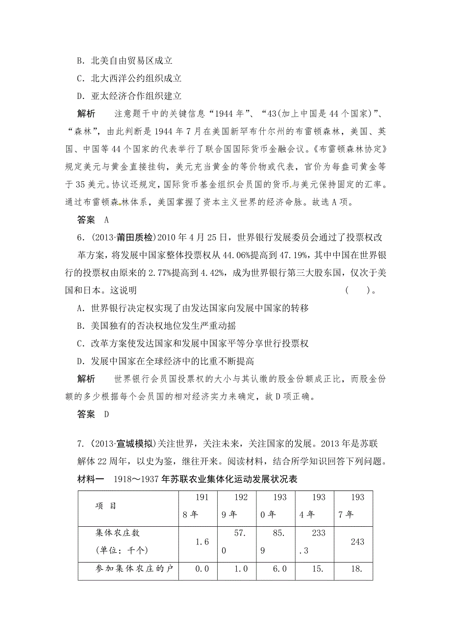 《原创作品》2014届高三历史“单元重难点突破卷”（名师解析 知识延伸）二、经济文明 5.doc_第3页