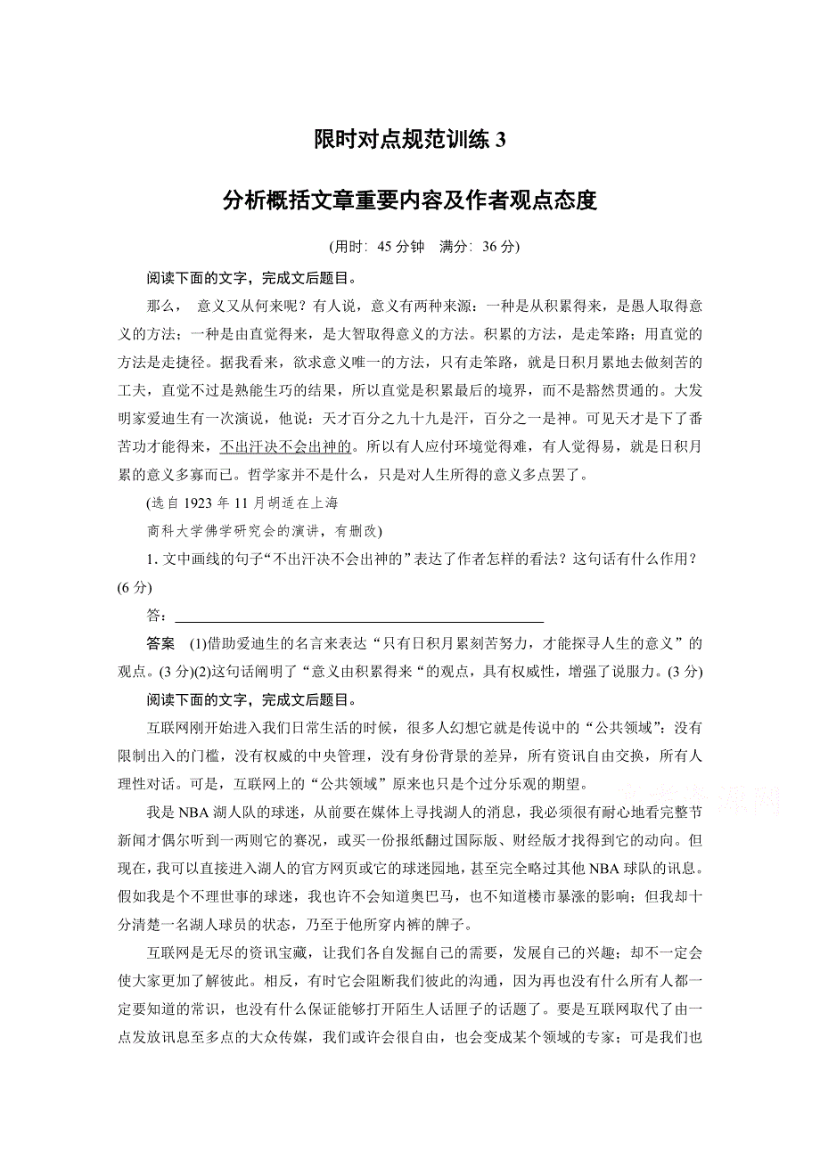 《考前三个月》2015届高考语文（江苏专用）第5章 论述类文本阅读 限时对点规范训练3.docx_第1页