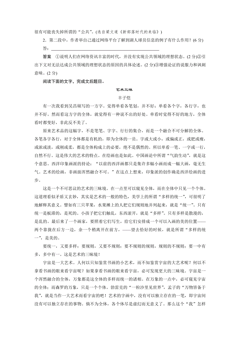 《考前三个月》2015届高考语文（江苏专用）第5章 论述类文本阅读 限时对点规范训练3.docx_第2页