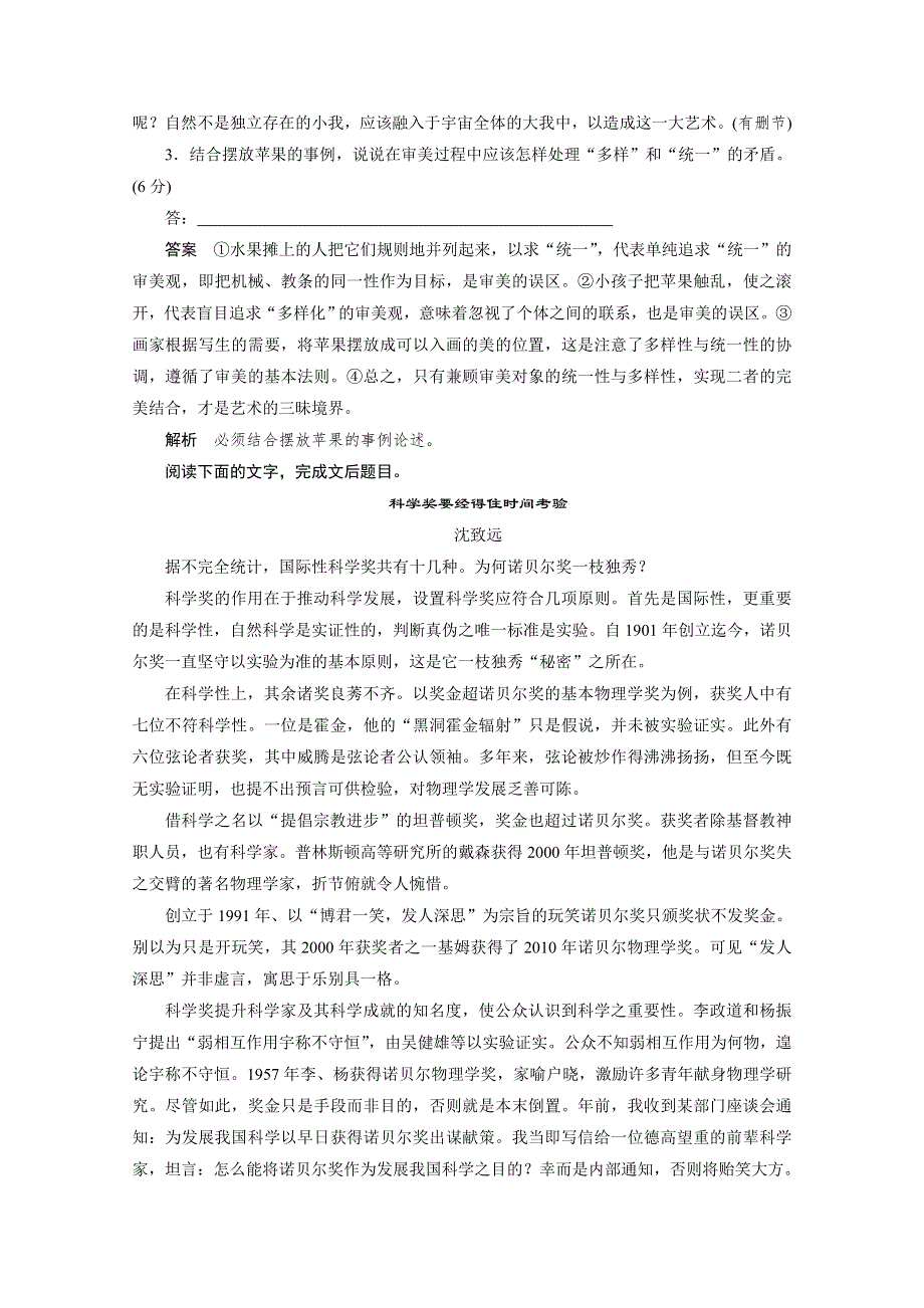 《考前三个月》2015届高考语文（江苏专用）第5章 论述类文本阅读 限时对点规范训练3.docx_第3页