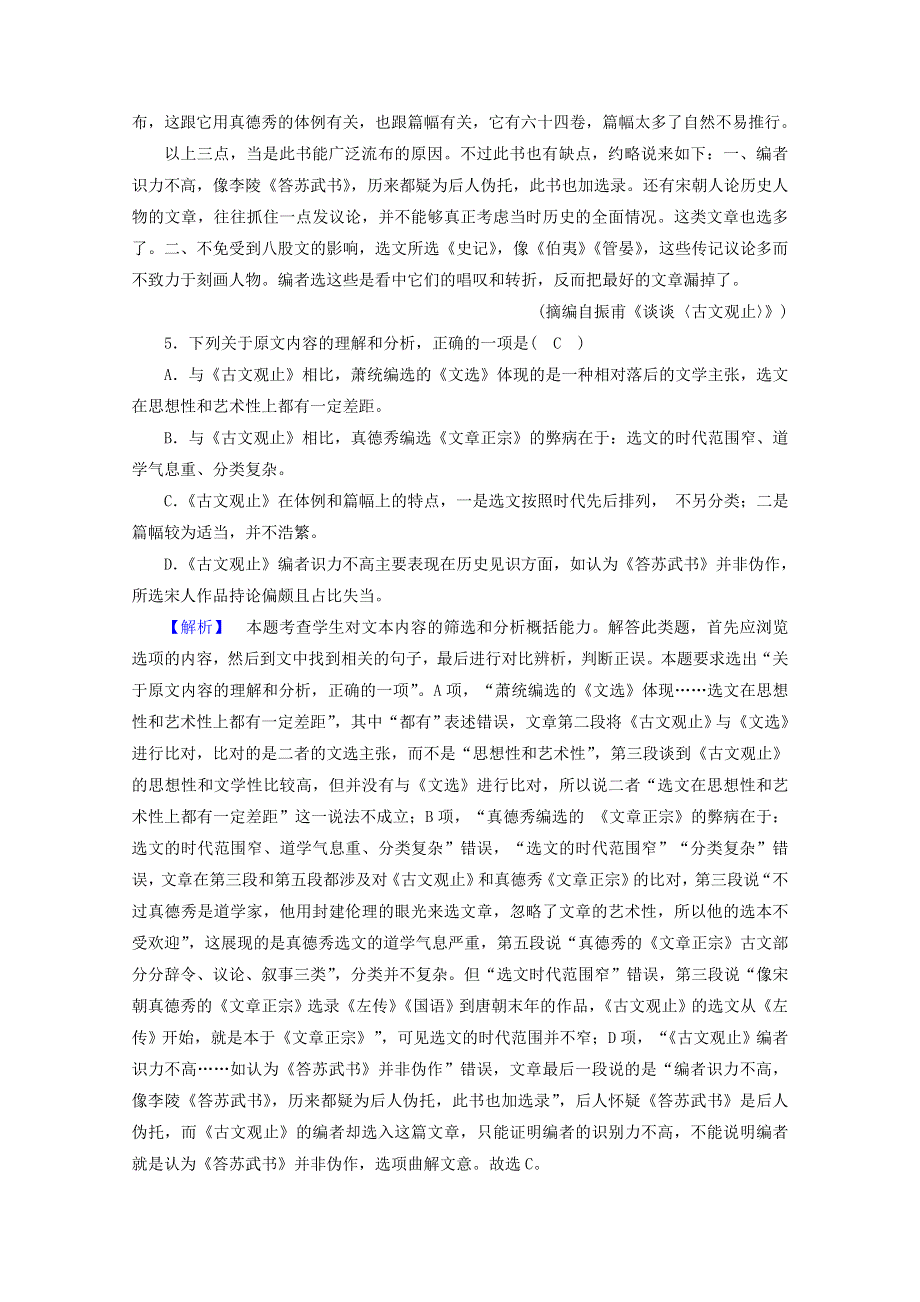 2020高中语文 第六单元 文无定格 贵在鲜活素质升级检测（含解析）新人教版选修《中国古代诗歌散文欣赏》.doc_第3页