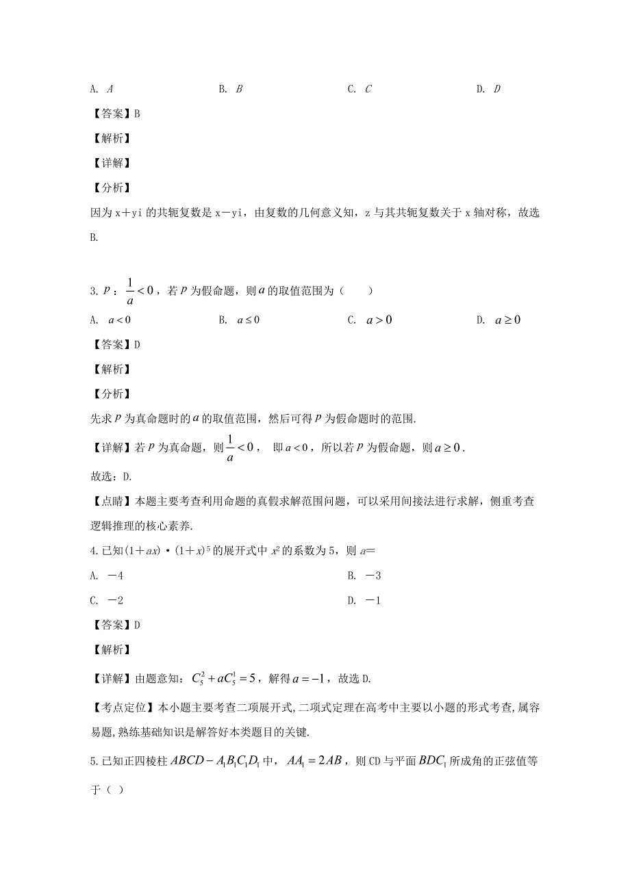 四川省雅安中学2019-2020学年高二数学6月月考（期中）试题 理（含解析）.doc_第2页