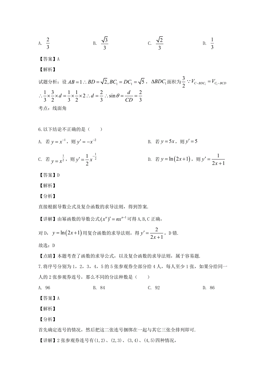 四川省雅安中学2019-2020学年高二数学6月月考（期中）试题 理（含解析）.doc_第3页