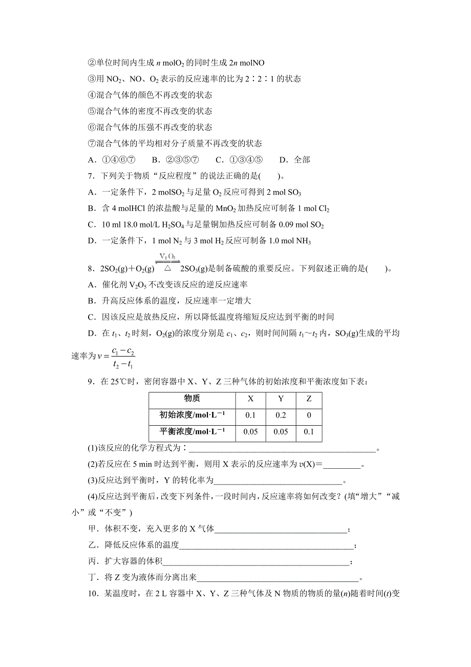 化学人教版必修2课时训练：第二章第三节化学反应的速率和限度 课时2 WORD版含解析.doc_第2页