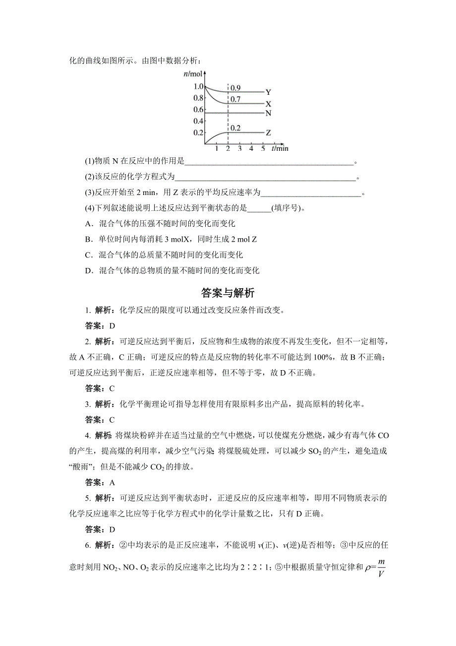 化学人教版必修2课时训练：第二章第三节化学反应的速率和限度 课时2 WORD版含解析.doc_第3页