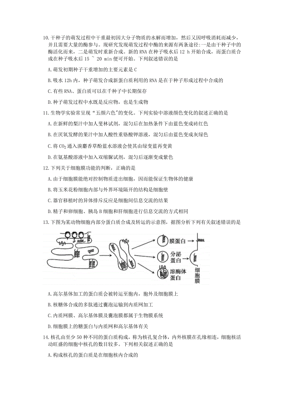 山西省太原市2022届高三上学期期中考试生物试题 WORD版含答案.docx_第3页