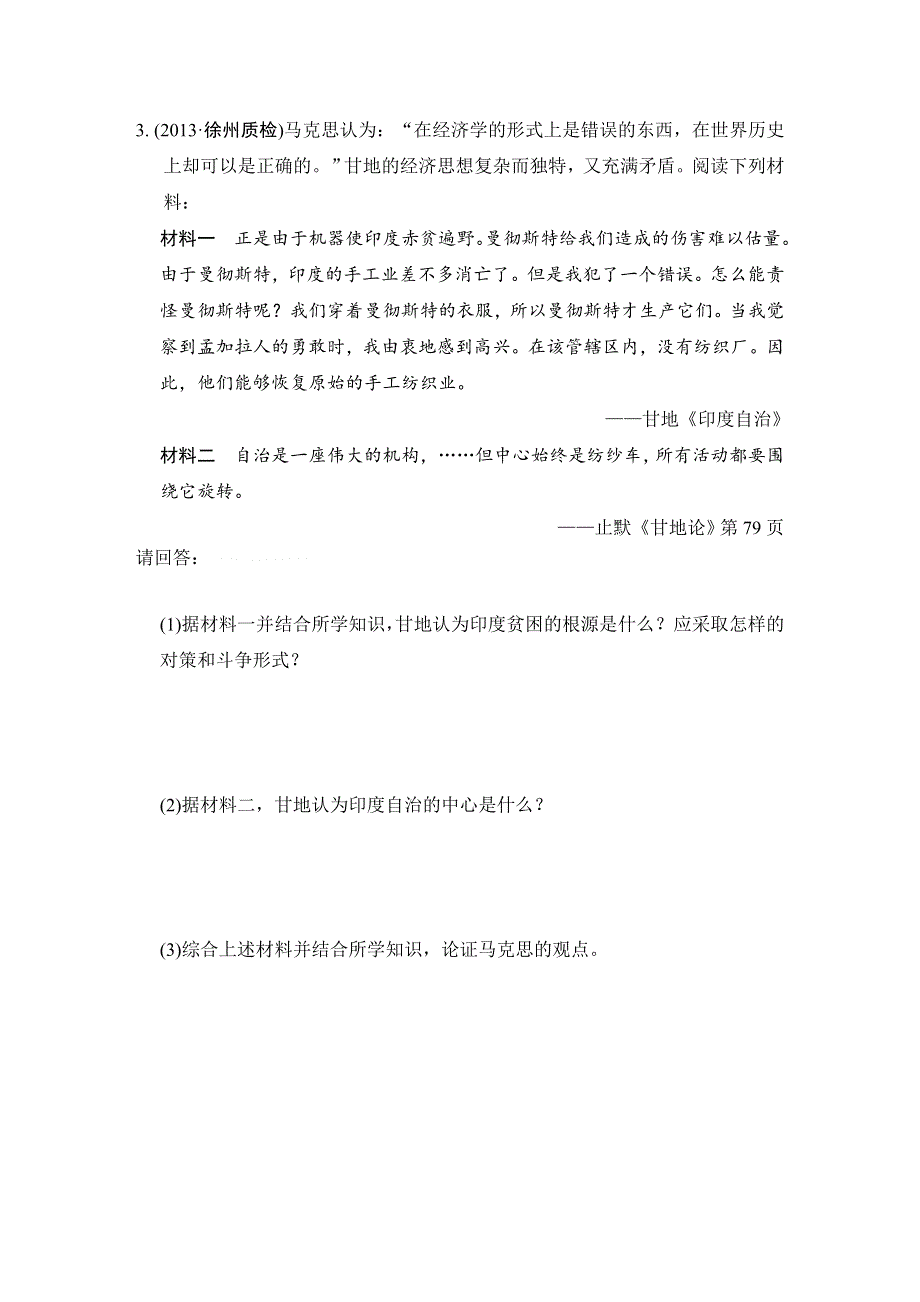 《原创作品》2014届高三历史“单元重难点突破卷”（名师解析 知识延伸）选修四中外历史人物评说.doc_第3页