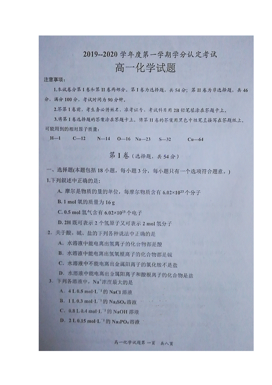 山东省济宁市嘉祥一中2019-2020学年高一化学上学期学分认定考试试题（扫描版）.doc_第1页