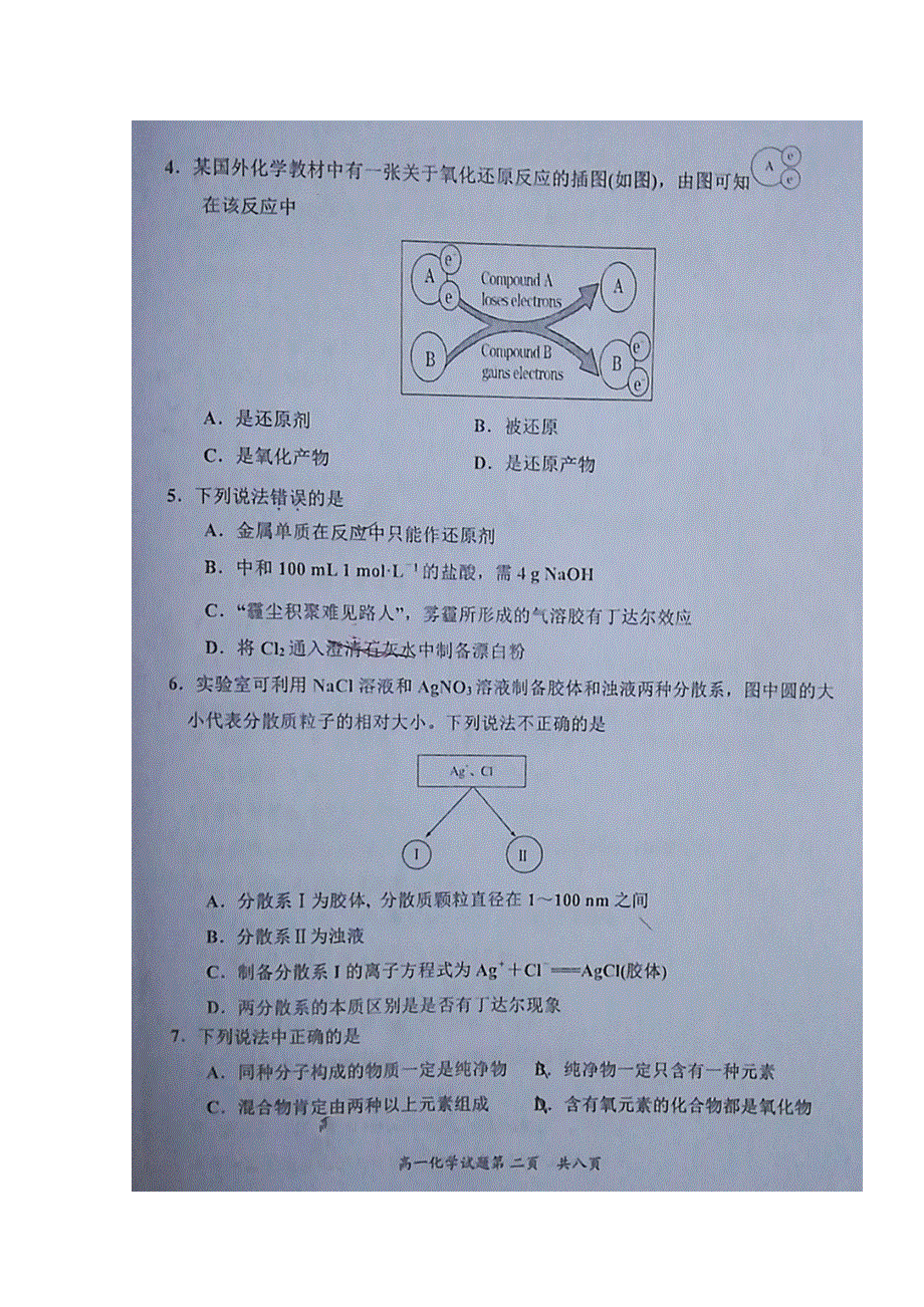 山东省济宁市嘉祥一中2019-2020学年高一化学上学期学分认定考试试题（扫描版）.doc_第2页