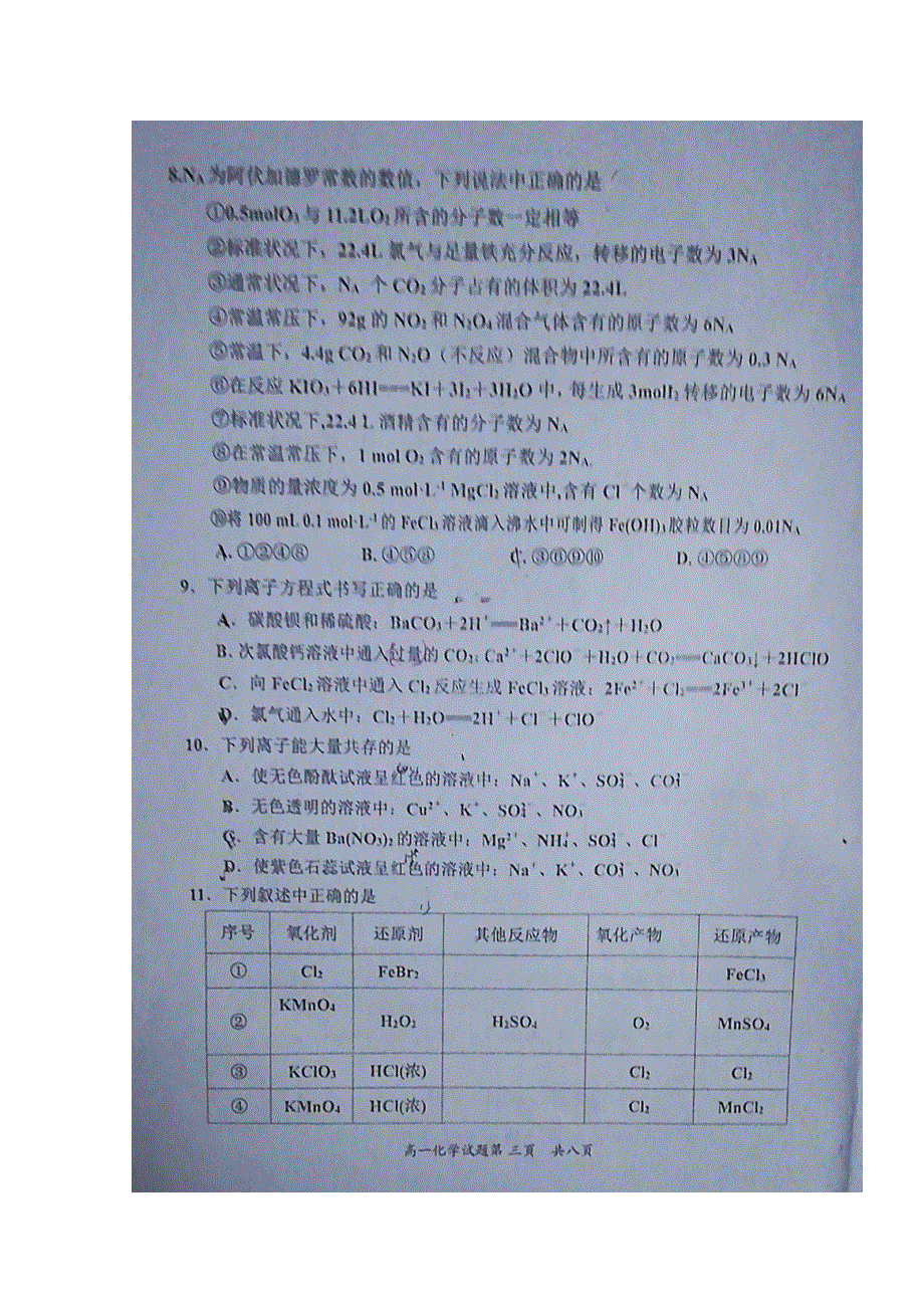 山东省济宁市嘉祥一中2019-2020学年高一化学上学期学分认定考试试题（扫描版）.doc_第3页