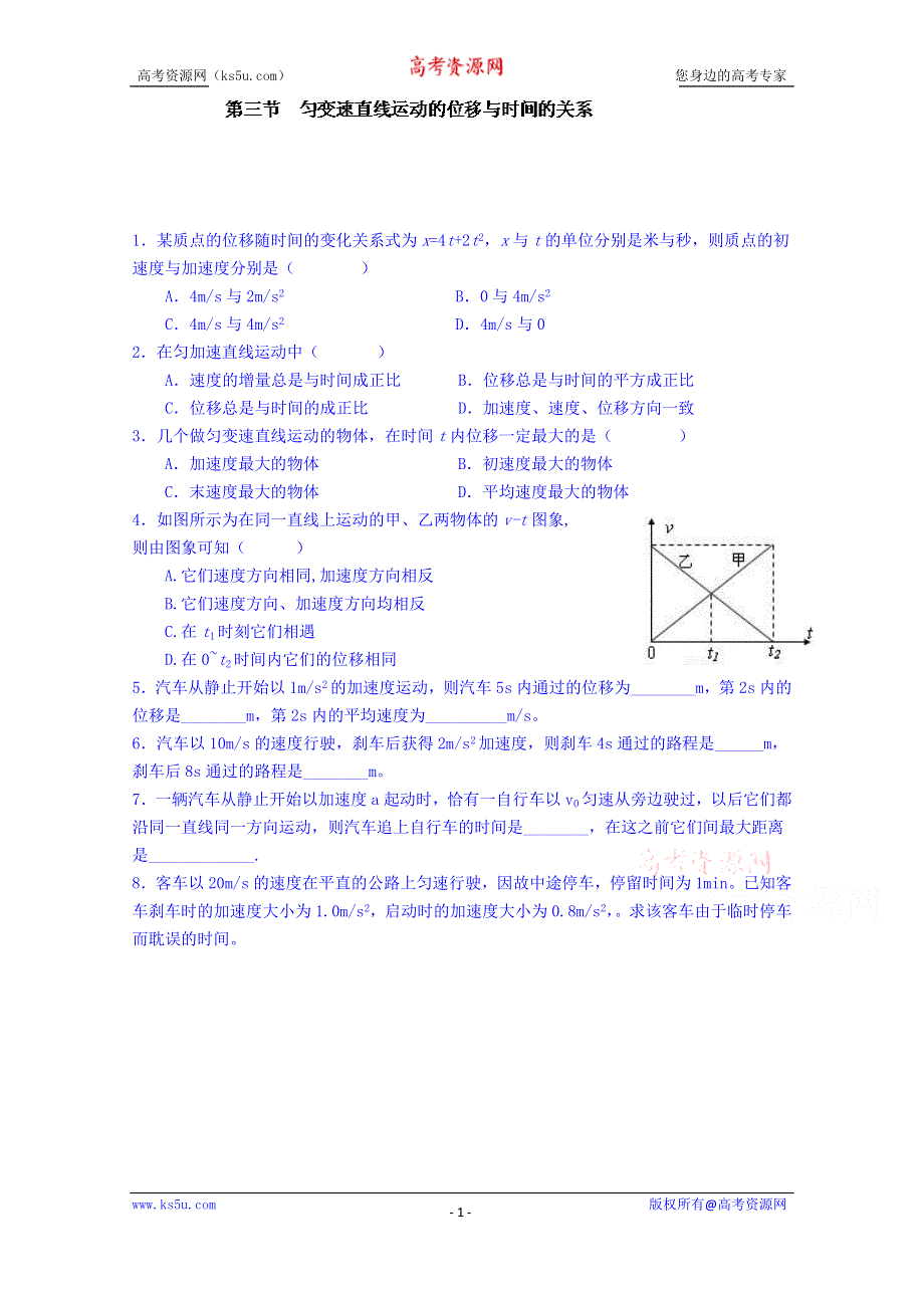 广东省揭阳市第一中学高中物理必修一同步练习：2.3 匀变速直线运动的位移与时间的关系.doc_第1页