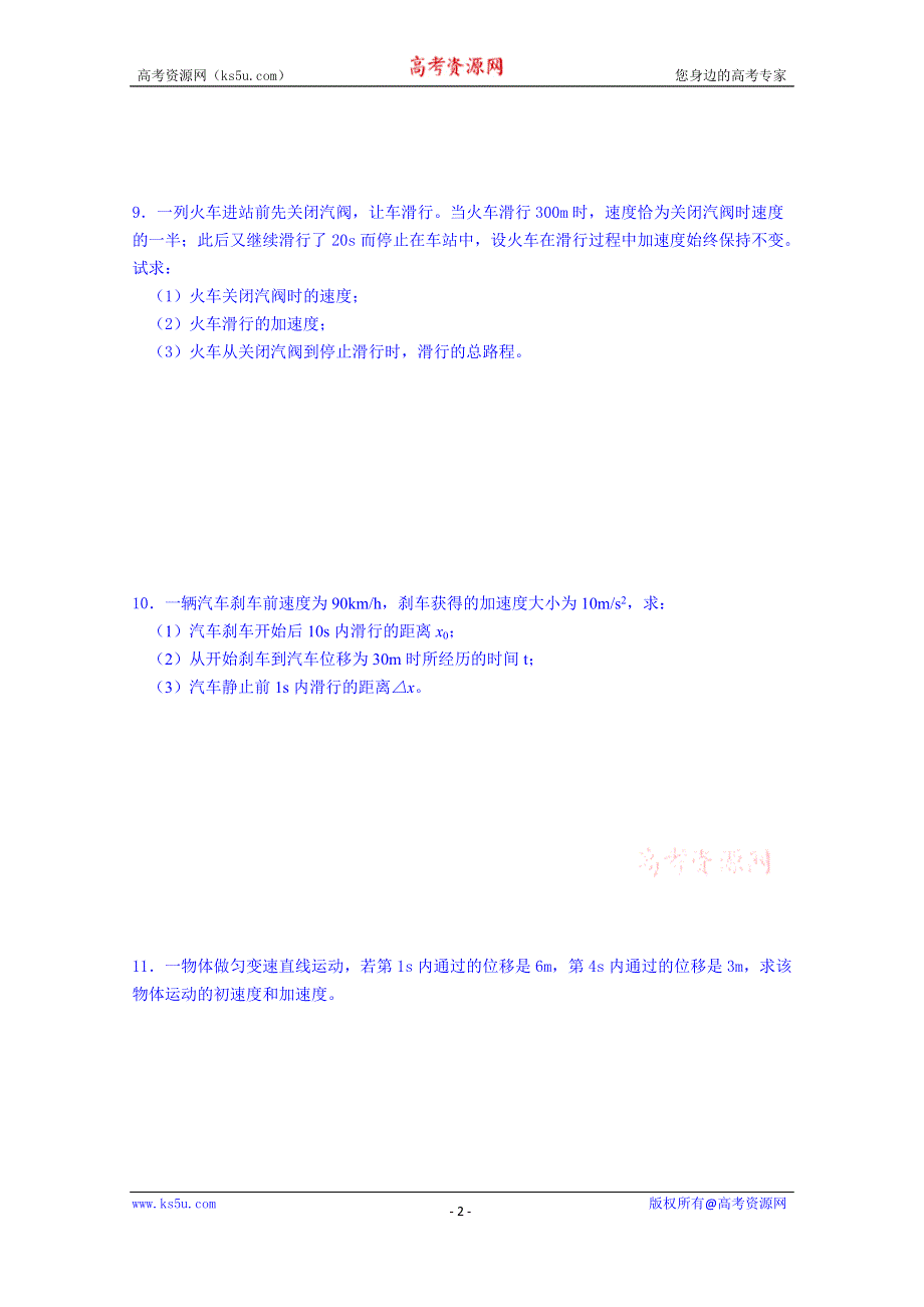 广东省揭阳市第一中学高中物理必修一同步练习：2.3 匀变速直线运动的位移与时间的关系.doc_第2页