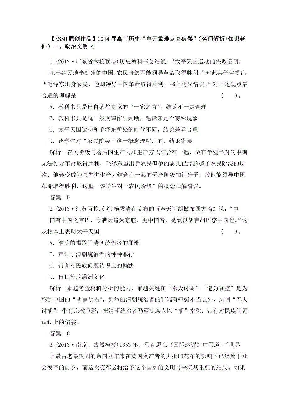 《原创作品》2014届高三历史“单元重难点突破卷”（名师解析 知识延伸）一、政治文明 4.doc_第1页