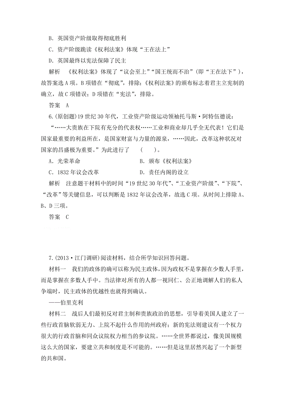 《原创作品》2014届高三历史“单元重难点突破卷”（名师解析 知识延伸）一、政治文明 4.doc_第3页