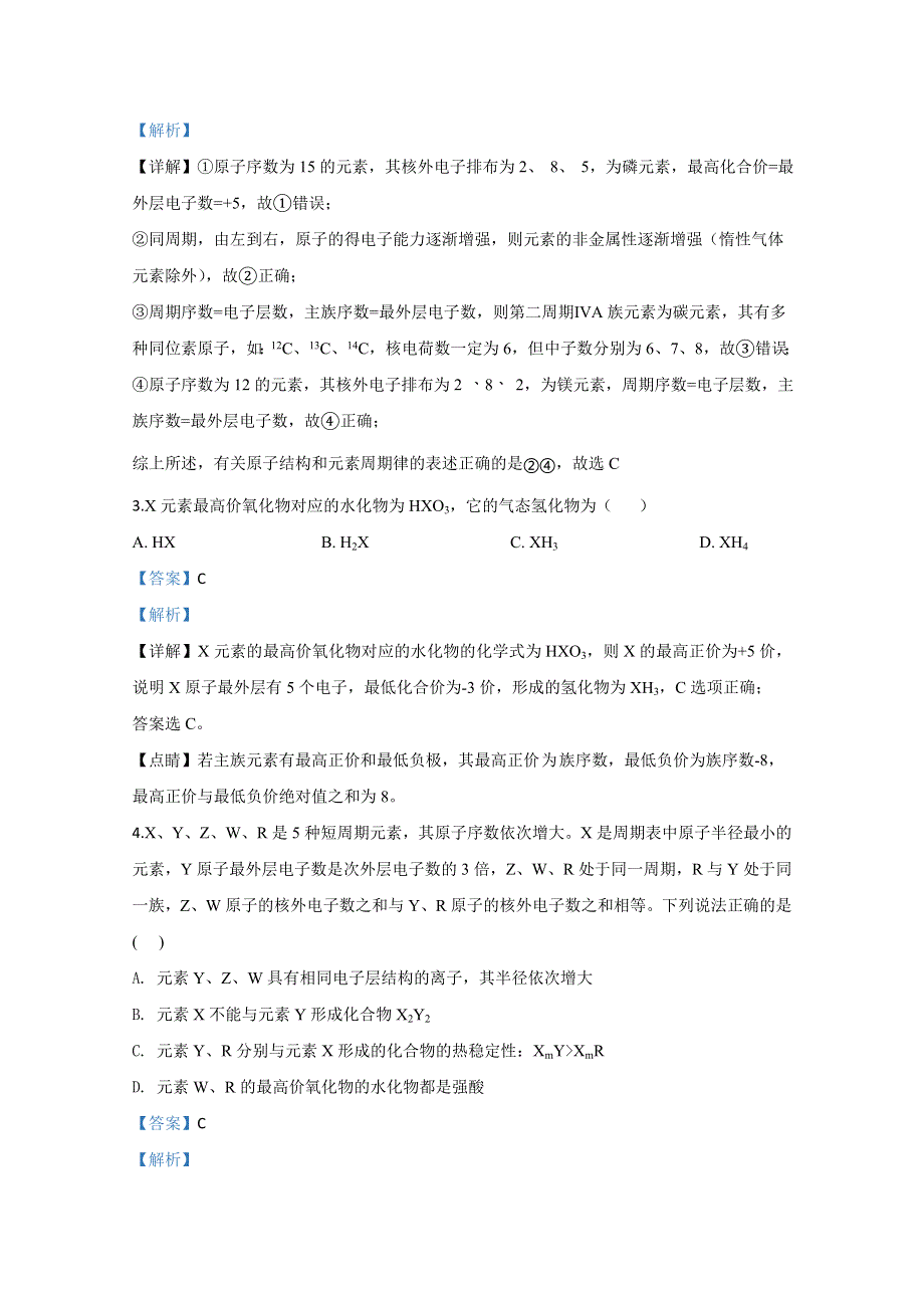 广西靖西市第二中学2019-2020学年高二下学期开学考试化学试题 WORD版含解析.doc_第2页