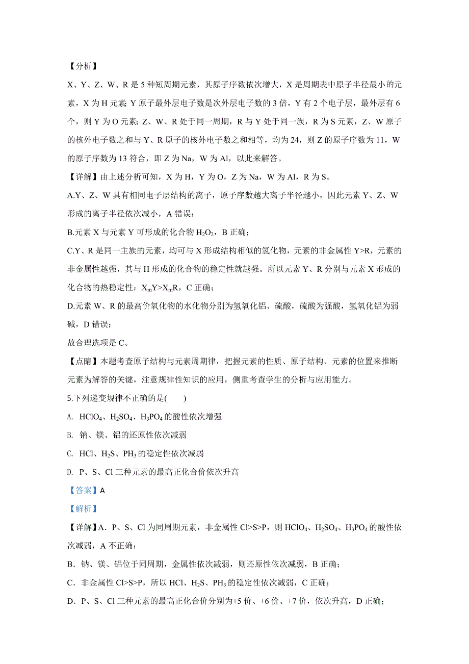 广西靖西市第二中学2019-2020学年高二下学期开学考试化学试题 WORD版含解析.doc_第3页