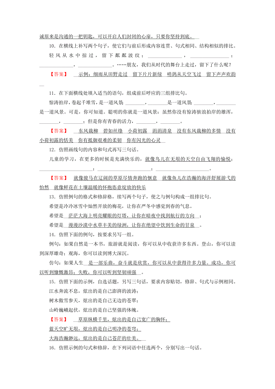 2020高中语文 第六课 语言的艺术 第2节 语言表达的十八般武艺——修辞手法练习（含解析）新人教版选修《语言文字应用》.doc_第3页