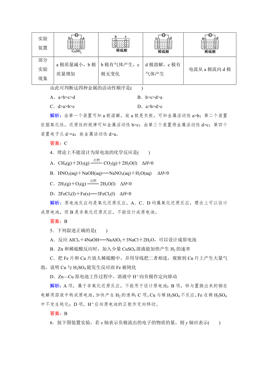 2016年春高中化学人教选修4习题 第4章 第1节 原电池 WORD版含答案.doc_第2页