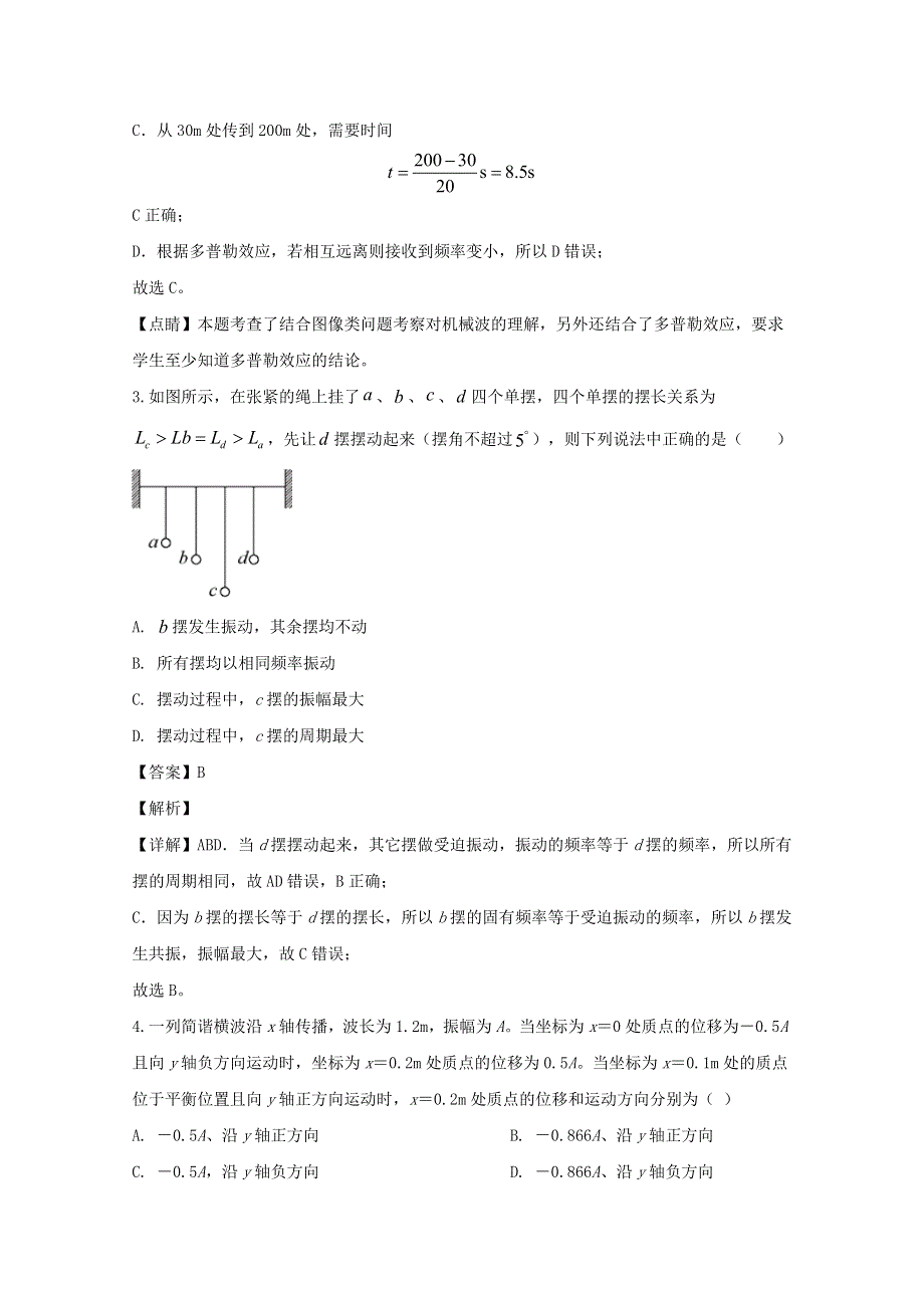 四川省雅安中学2019-2020学年高二物理下学期5月月考试题（含解析）.doc_第2页