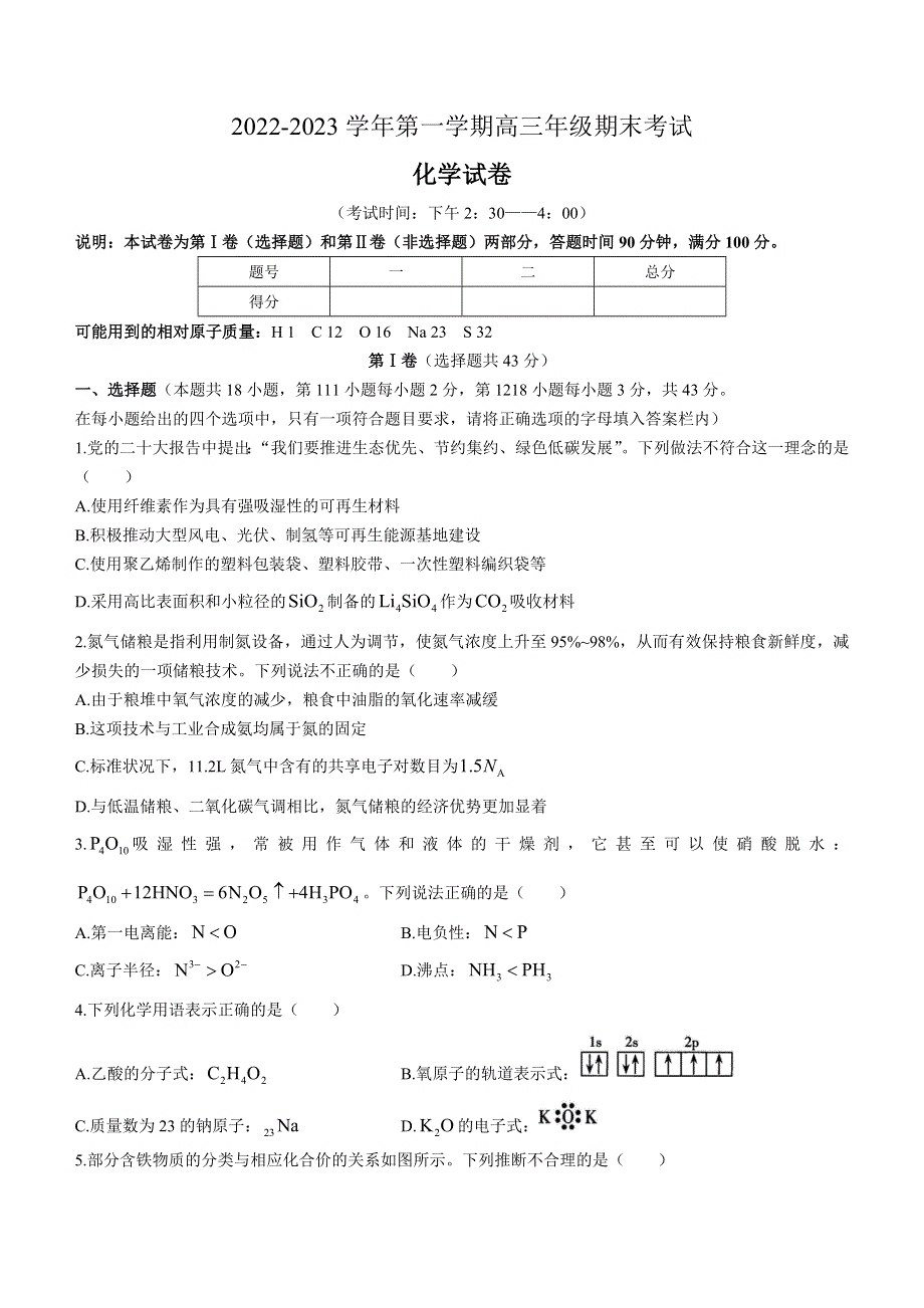 山西省太原市2022-2023学年高三上学期期末测试 化学 WORD版含答案.docx_第1页