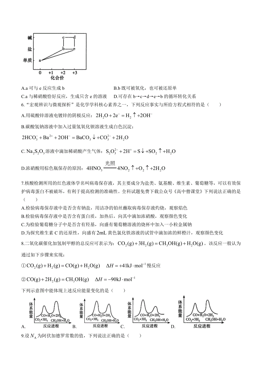 山西省太原市2022-2023学年高三上学期期末测试 化学 WORD版含答案.docx_第2页