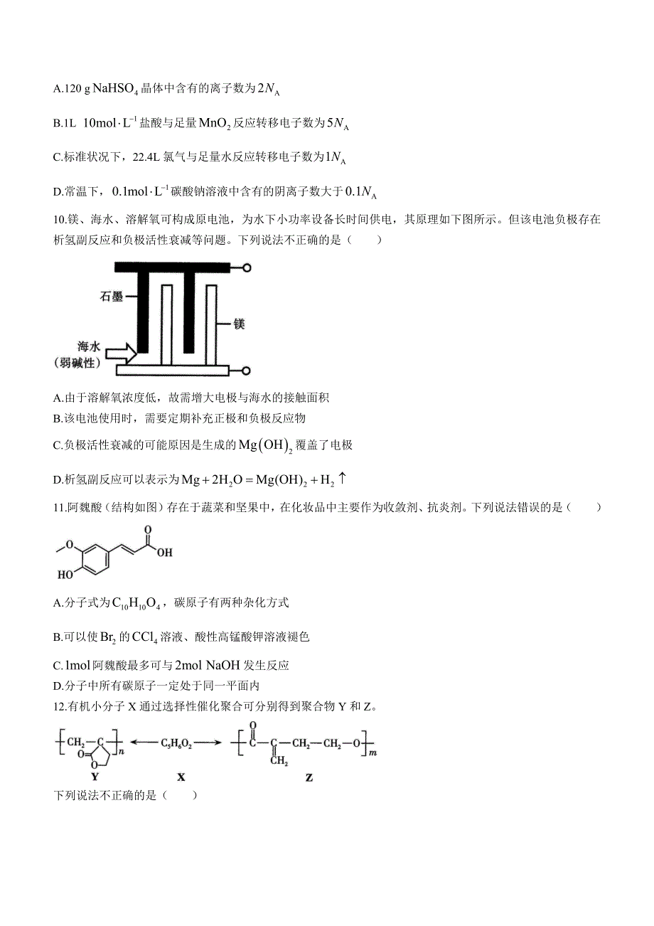 山西省太原市2022-2023学年高三上学期期末测试 化学 WORD版含答案.docx_第3页