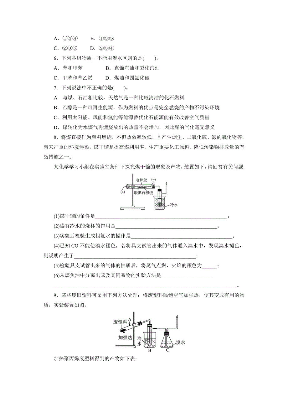 化学人教版必修2课时训练：第四章第二节资源综合利用环境保护 课时1 WORD版含解析.doc_第2页