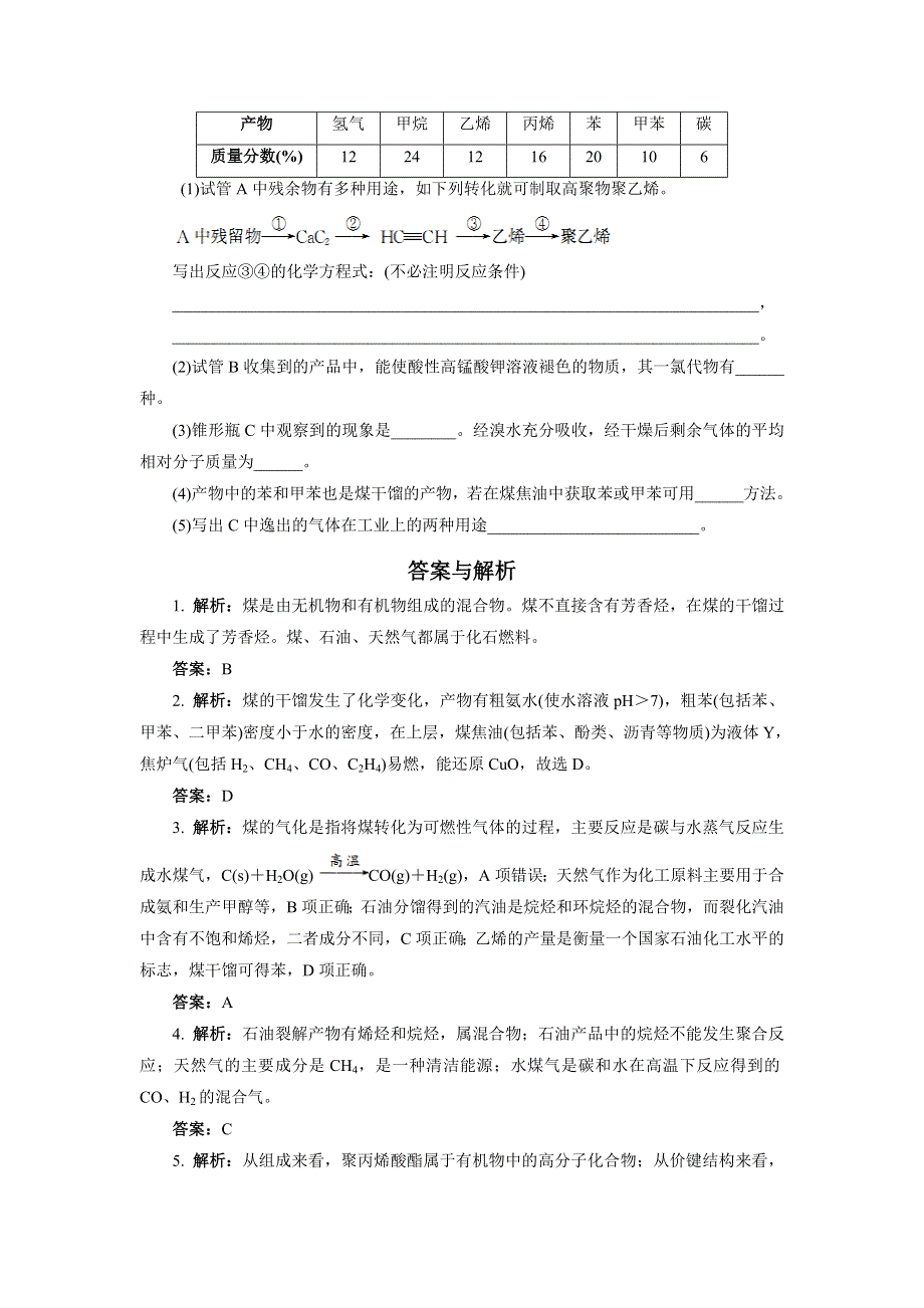 化学人教版必修2课时训练：第四章第二节资源综合利用环境保护 课时1 WORD版含解析.doc_第3页