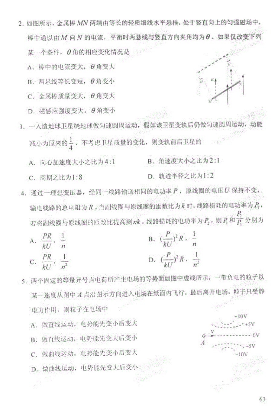 2012年高考真题——理综（天津卷）速递版 含答案.pdf_第2页