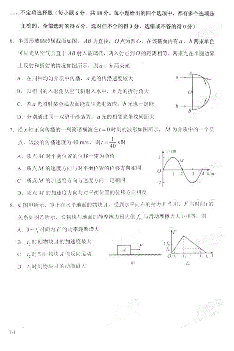 2012年高考真题——理综（天津卷）速递版 含答案.pdf_第3页