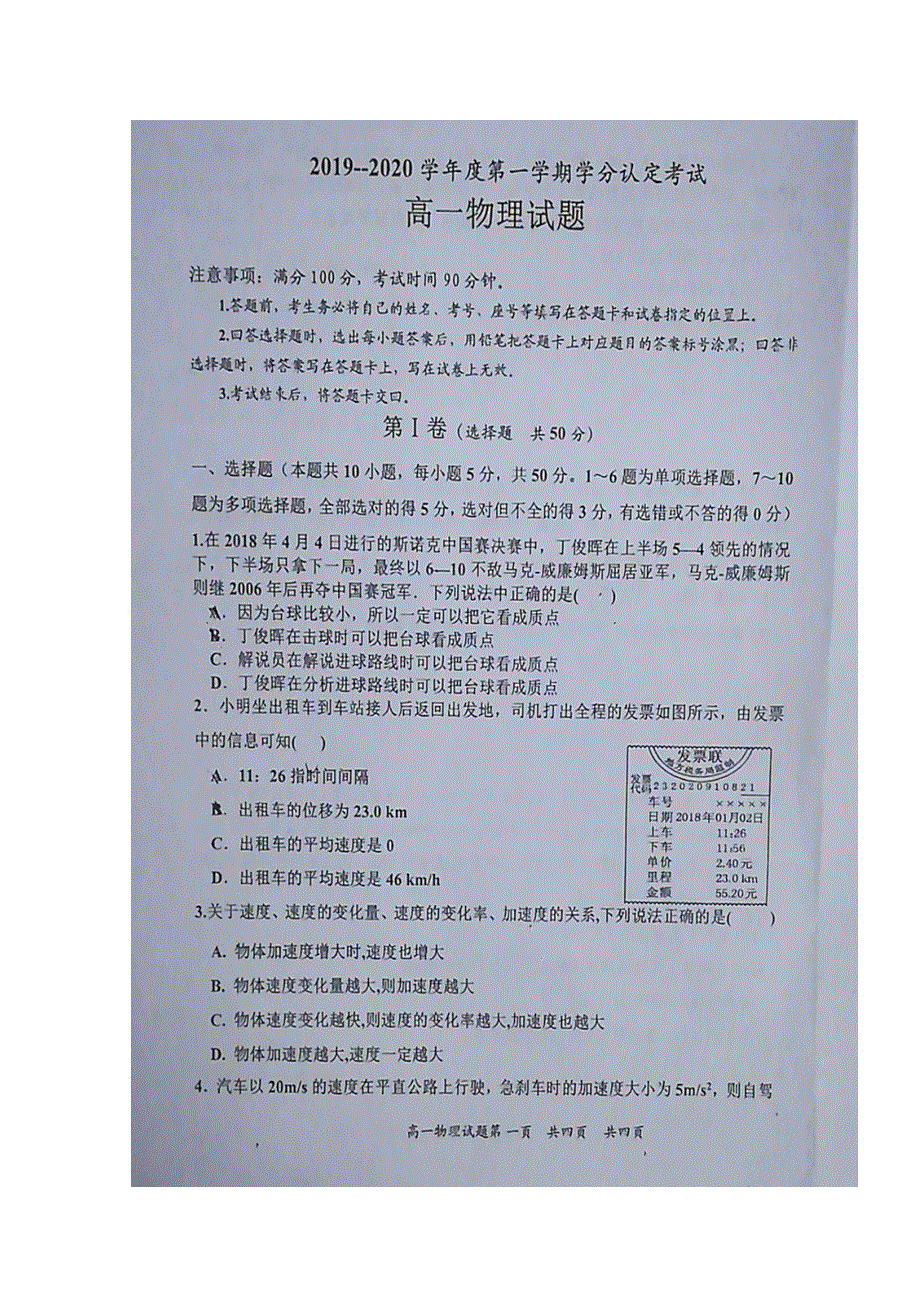 山东省济宁市嘉祥一中2019-2020学年高一物理上学期学分认定考试试题（扫描版）.doc_第1页