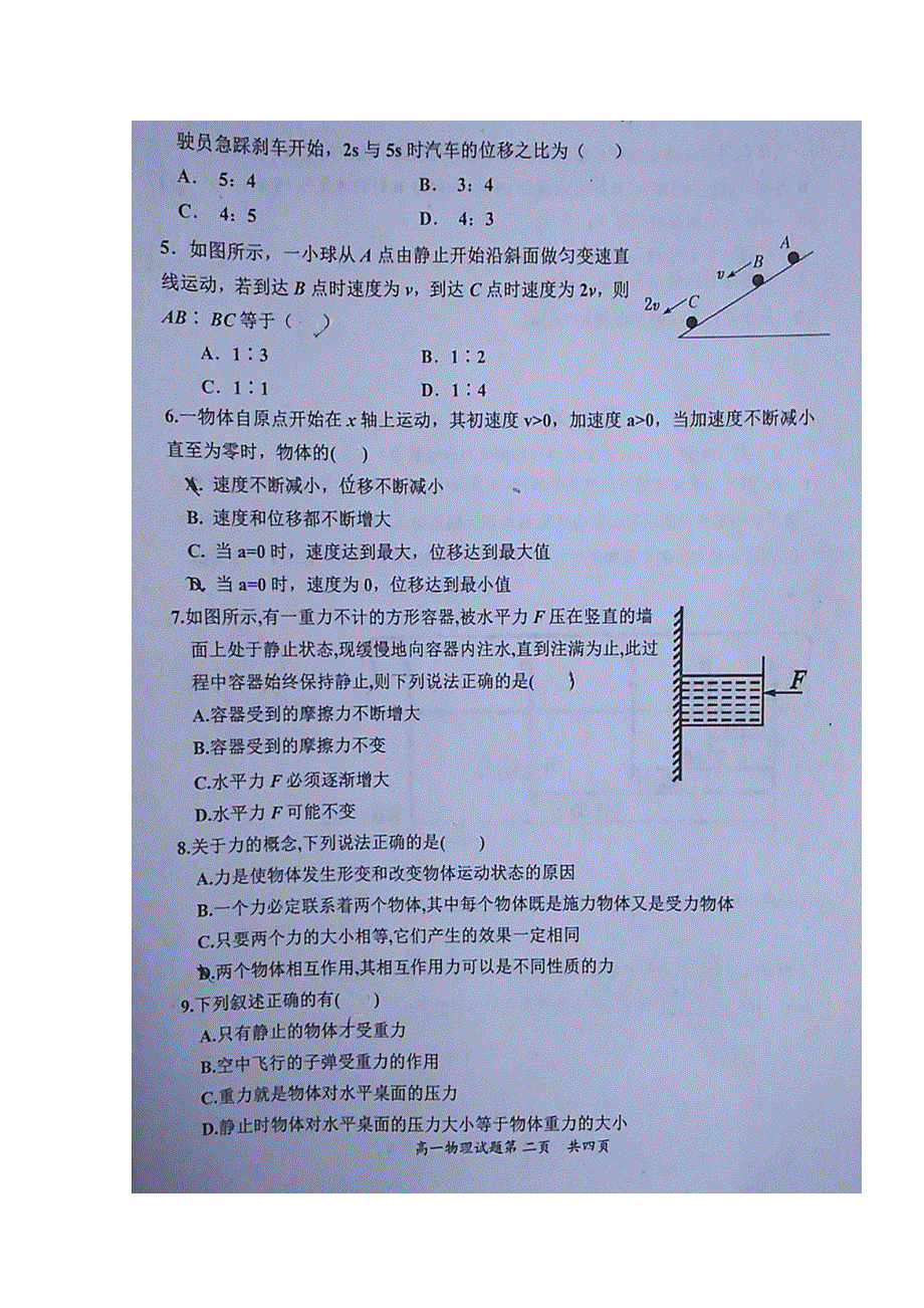 山东省济宁市嘉祥一中2019-2020学年高一物理上学期学分认定考试试题（扫描版）.doc_第2页