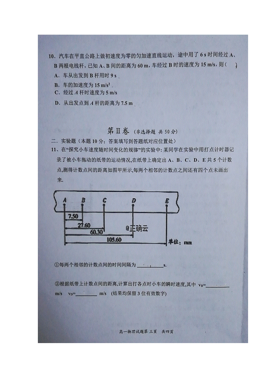 山东省济宁市嘉祥一中2019-2020学年高一物理上学期学分认定考试试题（扫描版）.doc_第3页