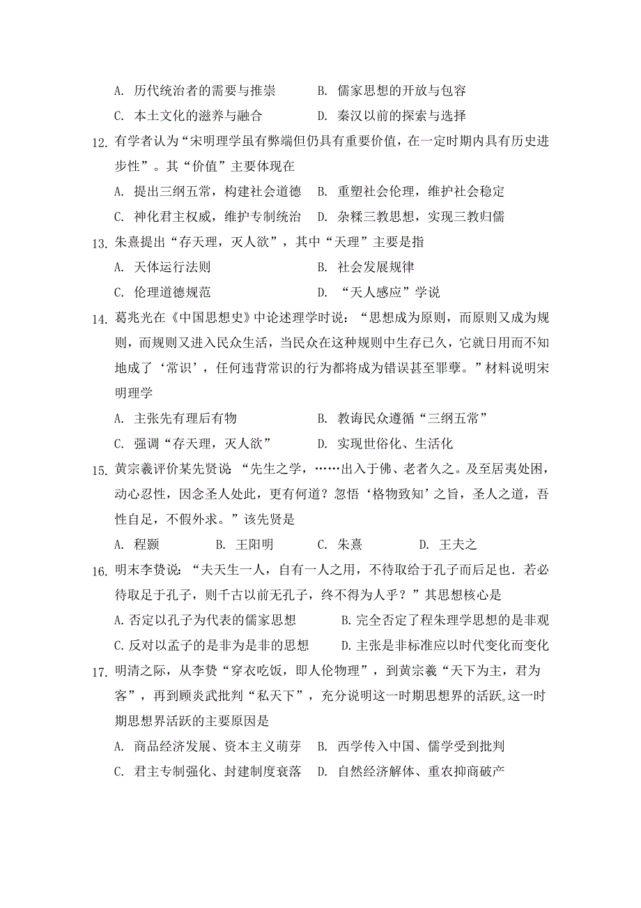 内蒙古包头市第四中学2018-2019学年高二上学期第一次月考历史试卷 WORD版含答案.doc_第3页