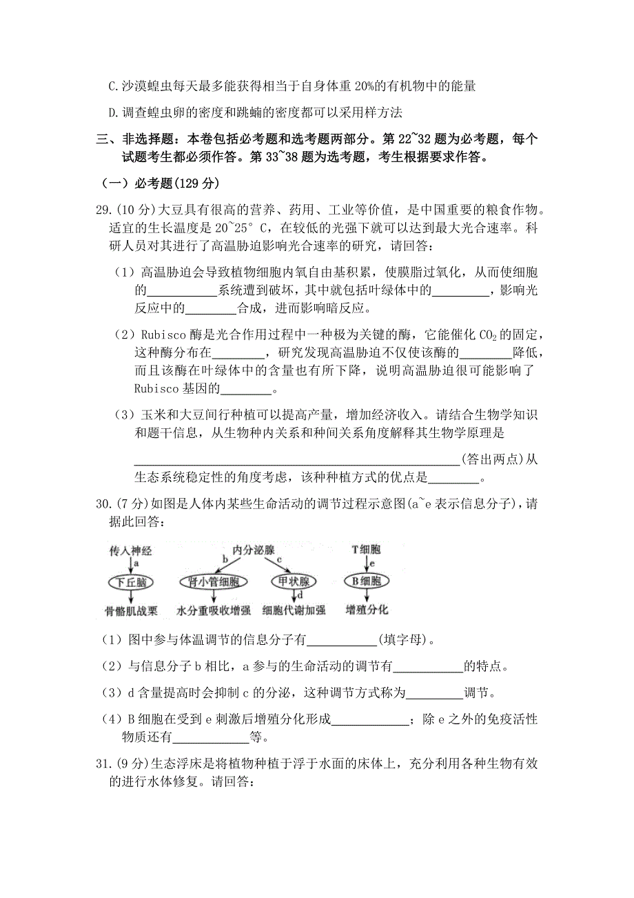 山西省太原市2021届高三下学期3月摸底考试（一模）理科综合生物试题 WORD版含答案.docx_第3页