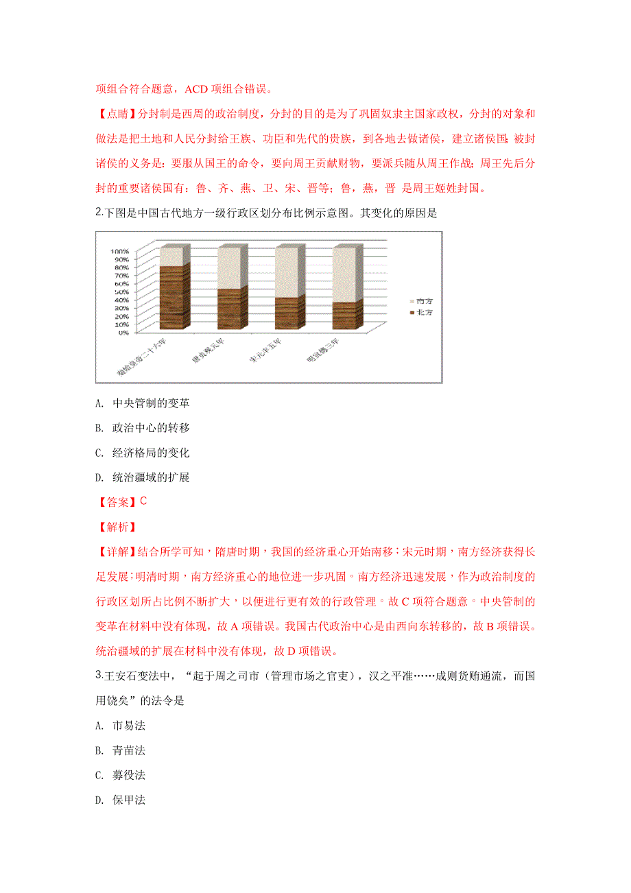 北京市东城区2019届高三上学期期末考试历史试卷 WORD版含解析.doc_第2页