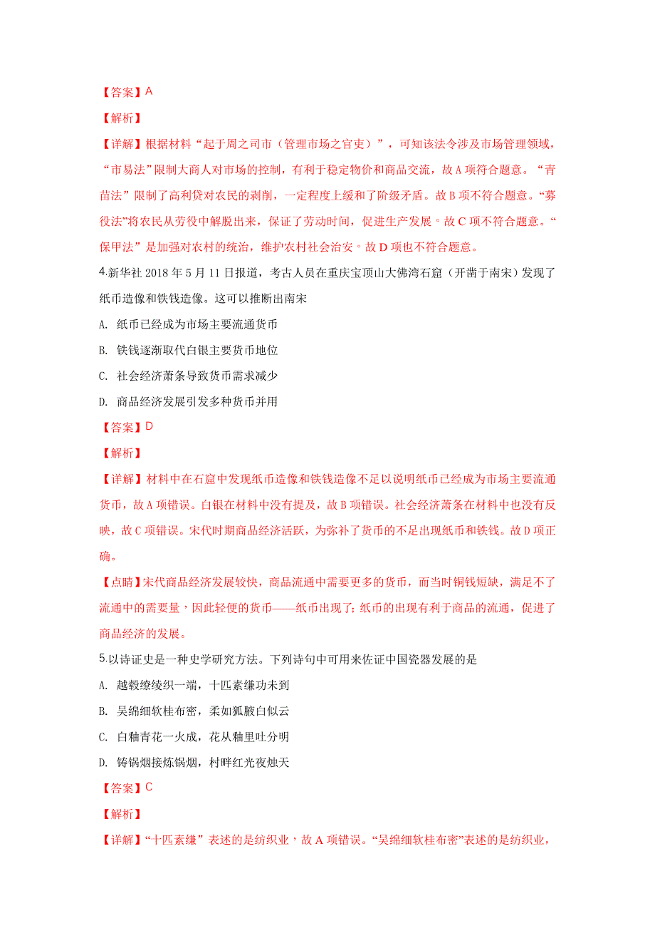 北京市东城区2019届高三上学期期末考试历史试卷 WORD版含解析.doc_第3页