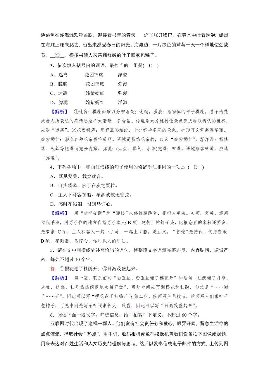 新教材2021-2022学年高一部编版语文必修上册作业：14 故都的秋 荷塘月色 WORD版含解析.doc_第2页