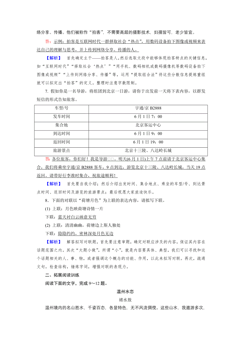 新教材2021-2022学年高一部编版语文必修上册作业：14 故都的秋 荷塘月色 WORD版含解析.doc_第3页