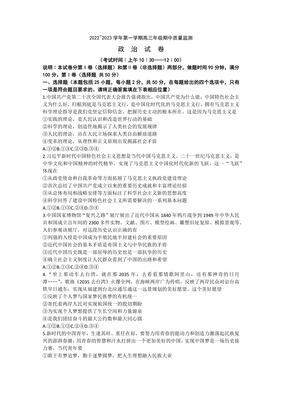 山西省太原市2022-2023学年高三上学期期中质量监测试题 政治 WORD版含答案.docx_第1页