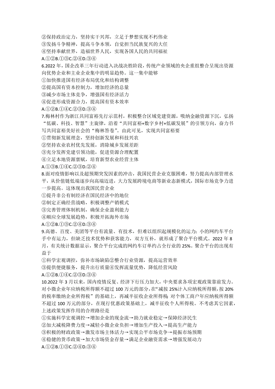 山西省太原市2022-2023学年高三上学期期中质量监测试题 政治 WORD版含答案.docx_第2页