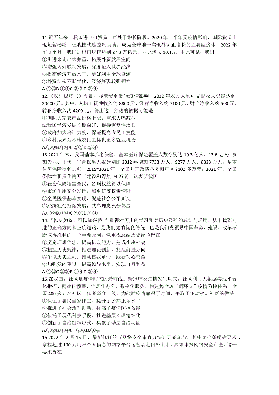 山西省太原市2022-2023学年高三上学期期中质量监测试题 政治 WORD版含答案.docx_第3页