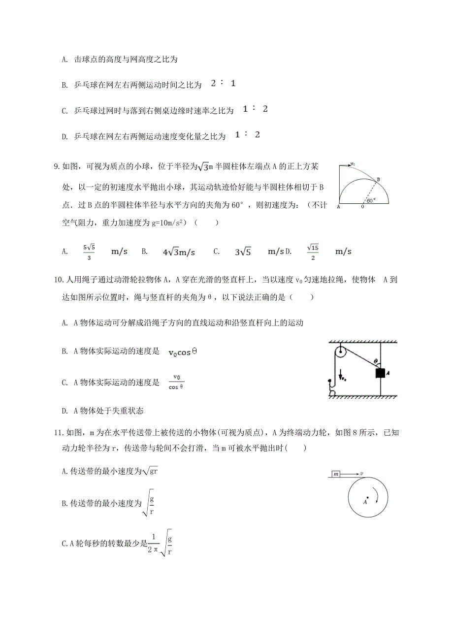 内蒙古包头市第四中学2018-2019学年高一物理下学期第一次月考（3月）试题（无答案）.doc_第3页