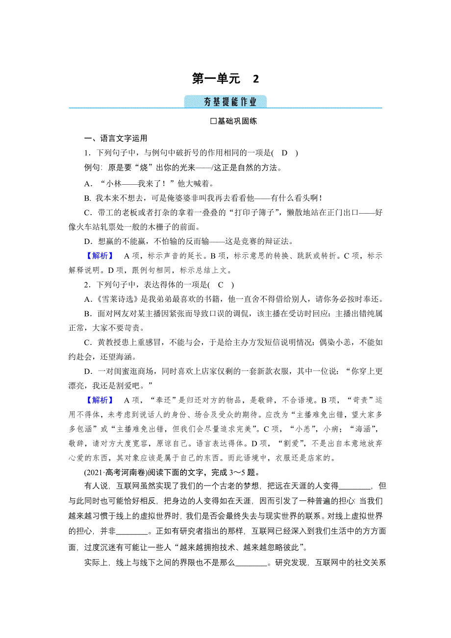 新教材2021-2022学年高一部编版语文必修上册作业：2 立在地球边上放号　红烛 峨日朵雪峰之侧　致云雀 WORD版含解析.doc_第1页