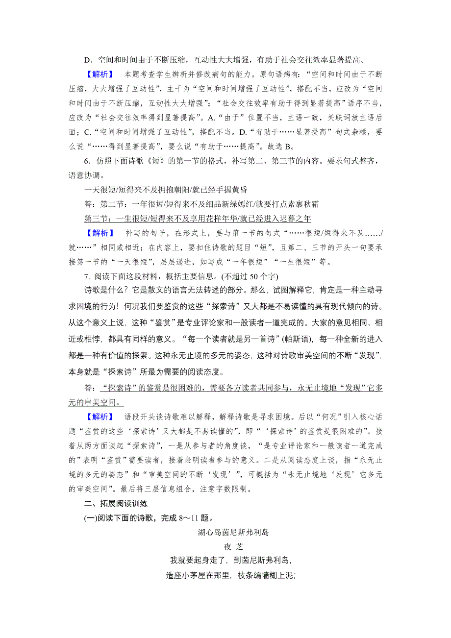 新教材2021-2022学年高一部编版语文必修上册作业：2 立在地球边上放号　红烛 峨日朵雪峰之侧　致云雀 WORD版含解析.doc_第3页