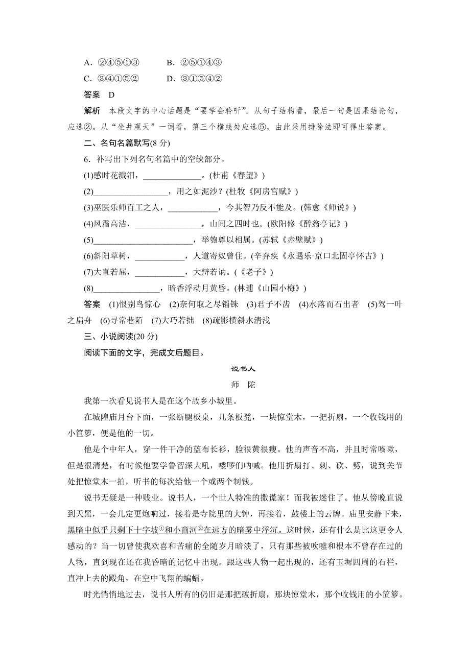 《考前三个月》2015届高考语文（江苏专用） 第四章限时综合规范训练3 WORD版含答案.docx_第3页