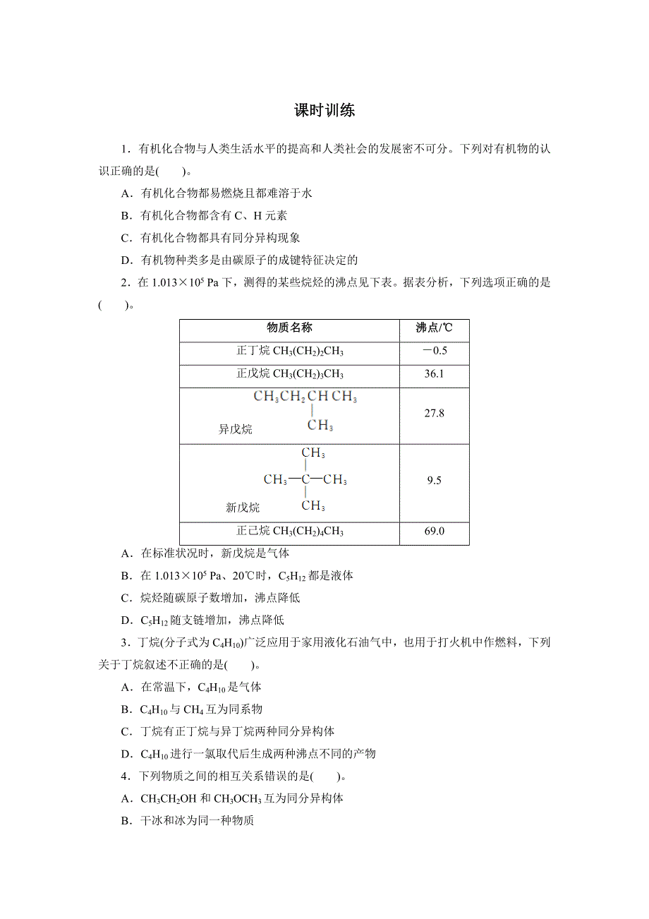 化学人教版必修2课时训练：第三章第一节最简单的有机化合物——甲烷 课时2 WORD版含解析.doc_第1页