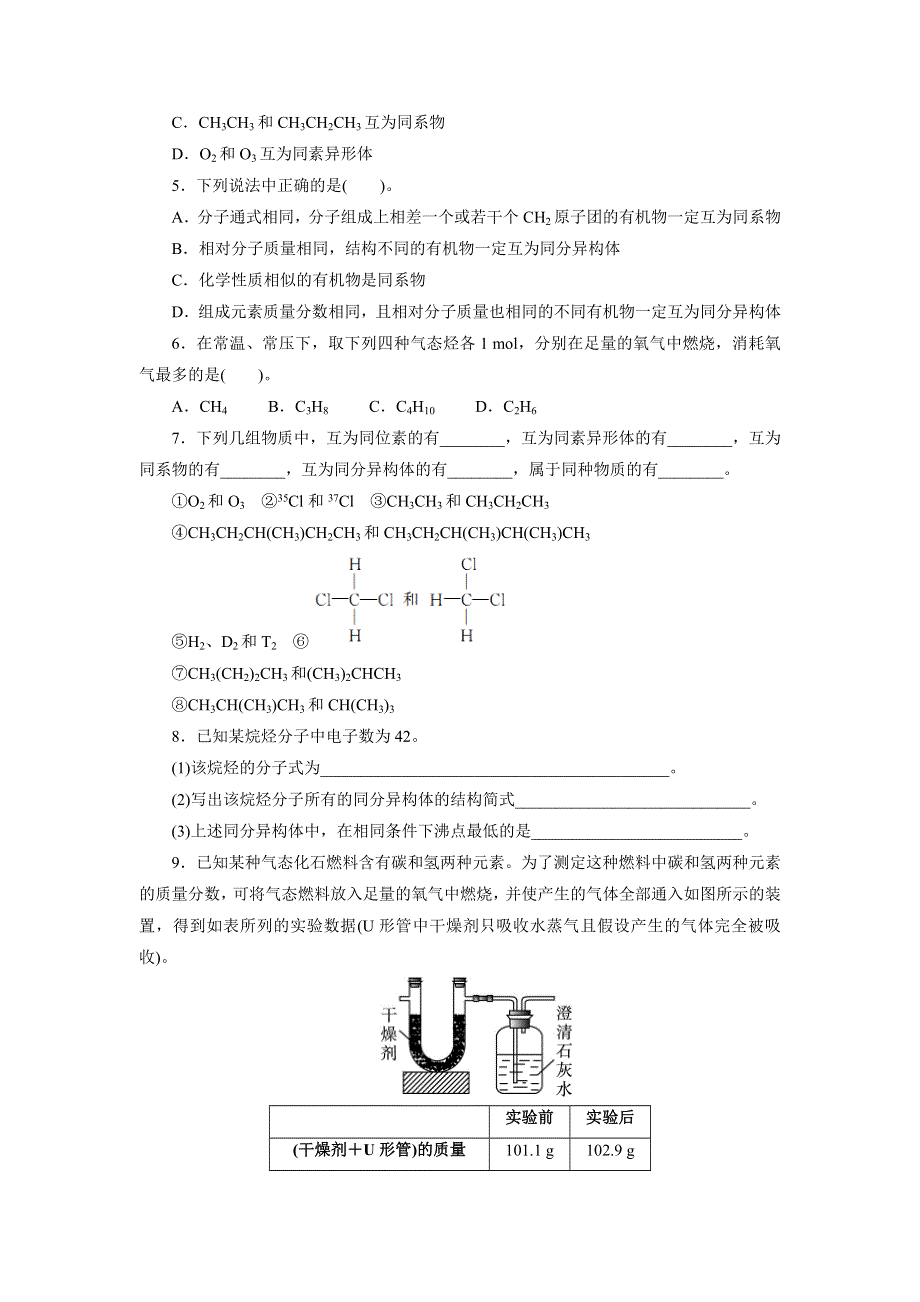 化学人教版必修2课时训练：第三章第一节最简单的有机化合物——甲烷 课时2 WORD版含解析.doc_第2页