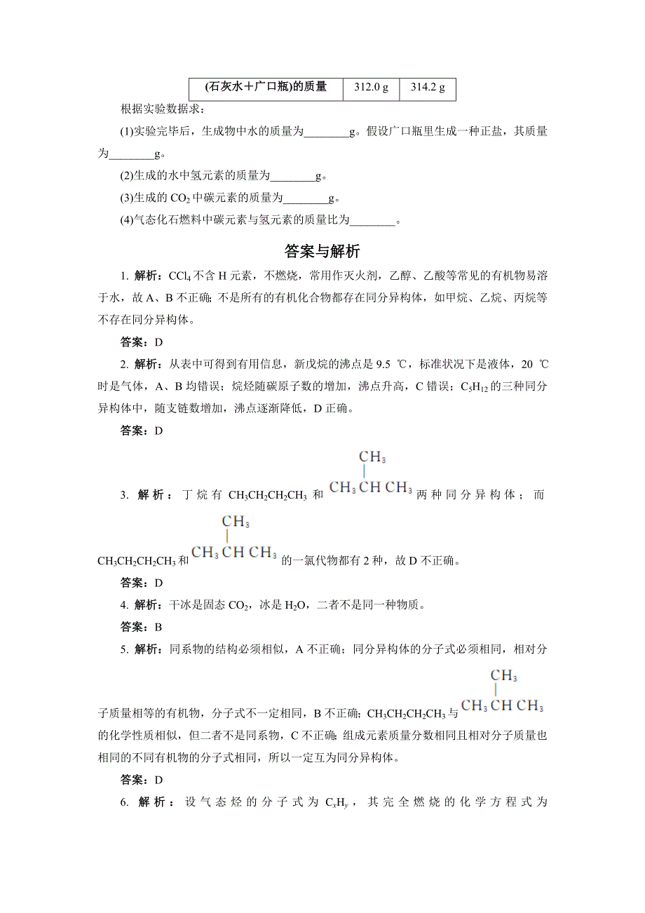 化学人教版必修2课时训练：第三章第一节最简单的有机化合物——甲烷 课时2 WORD版含解析.doc_第3页