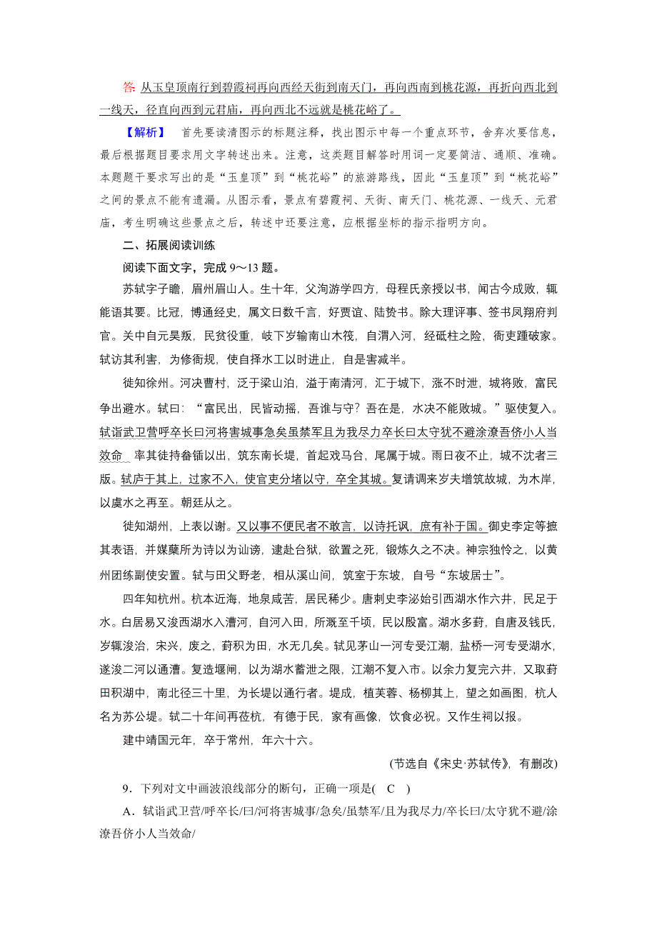 新教材2021-2022学年高一部编版语文必修上册作业：16 赤壁赋 登泰山记 WORD版含解析.doc_第3页